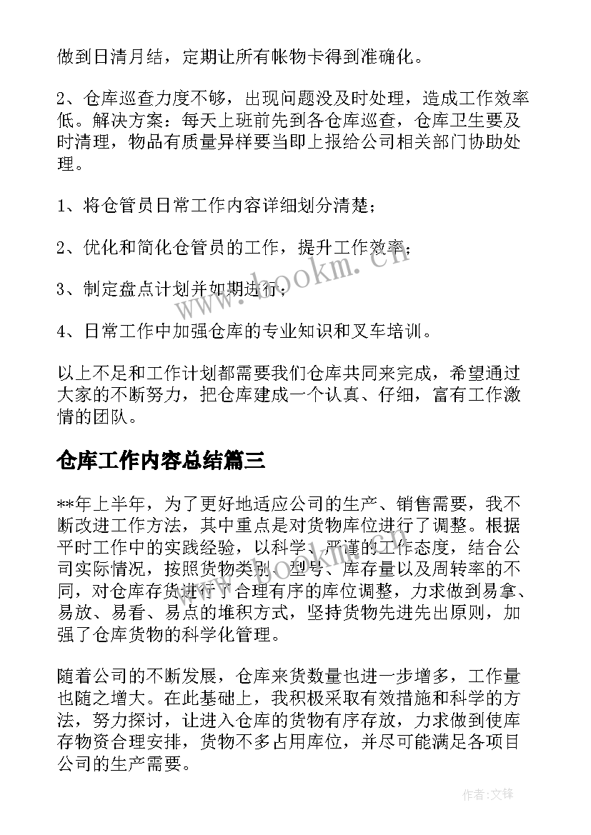 仓库工作内容总结(模板9篇)