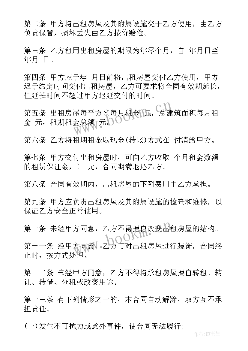 餐饮投资合作协议合同 投资合同(汇总10篇)