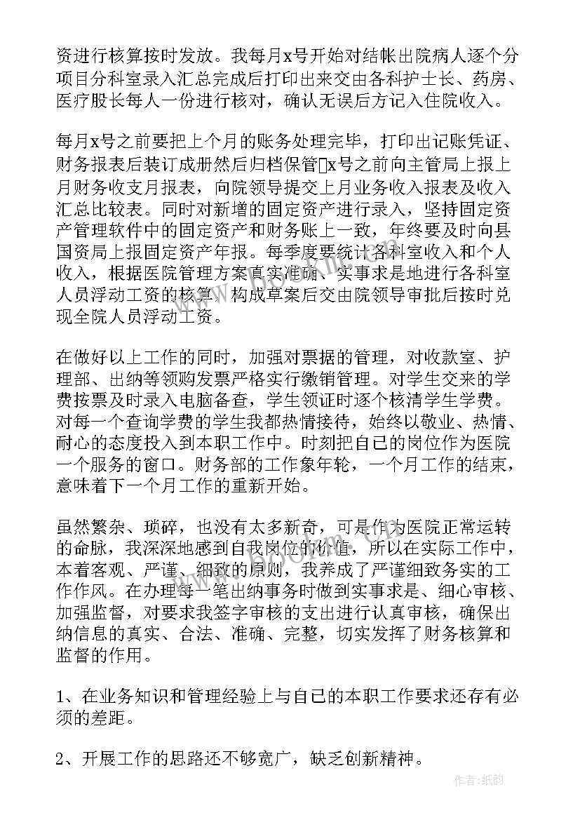 2023年出纳工作总结 出纳年终工作总结心得体会(通用6篇)