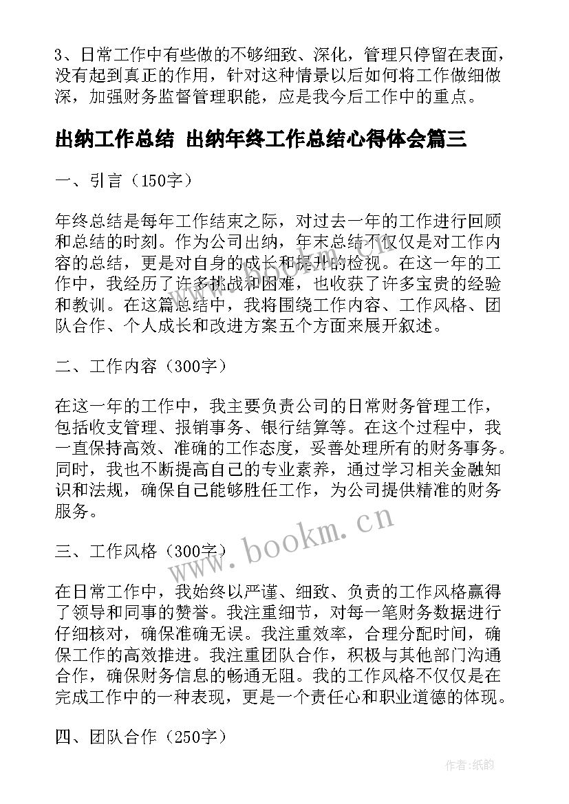 2023年出纳工作总结 出纳年终工作总结心得体会(通用6篇)