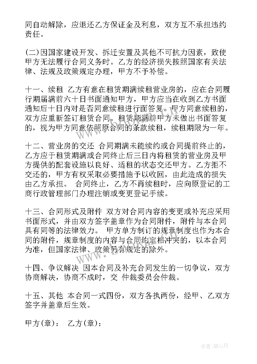 2023年租赁工作合同 租赁合同(优秀7篇)