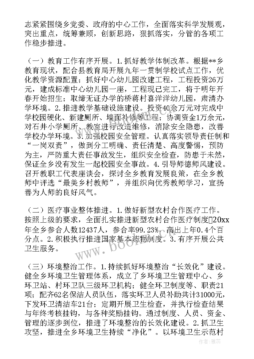 2023年政府年度工作总结 政府秘书年度工作总结字(通用5篇)