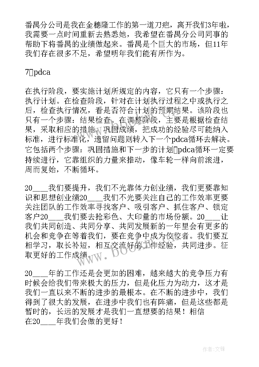 单位年终工作总结精辟句子(模板7篇)