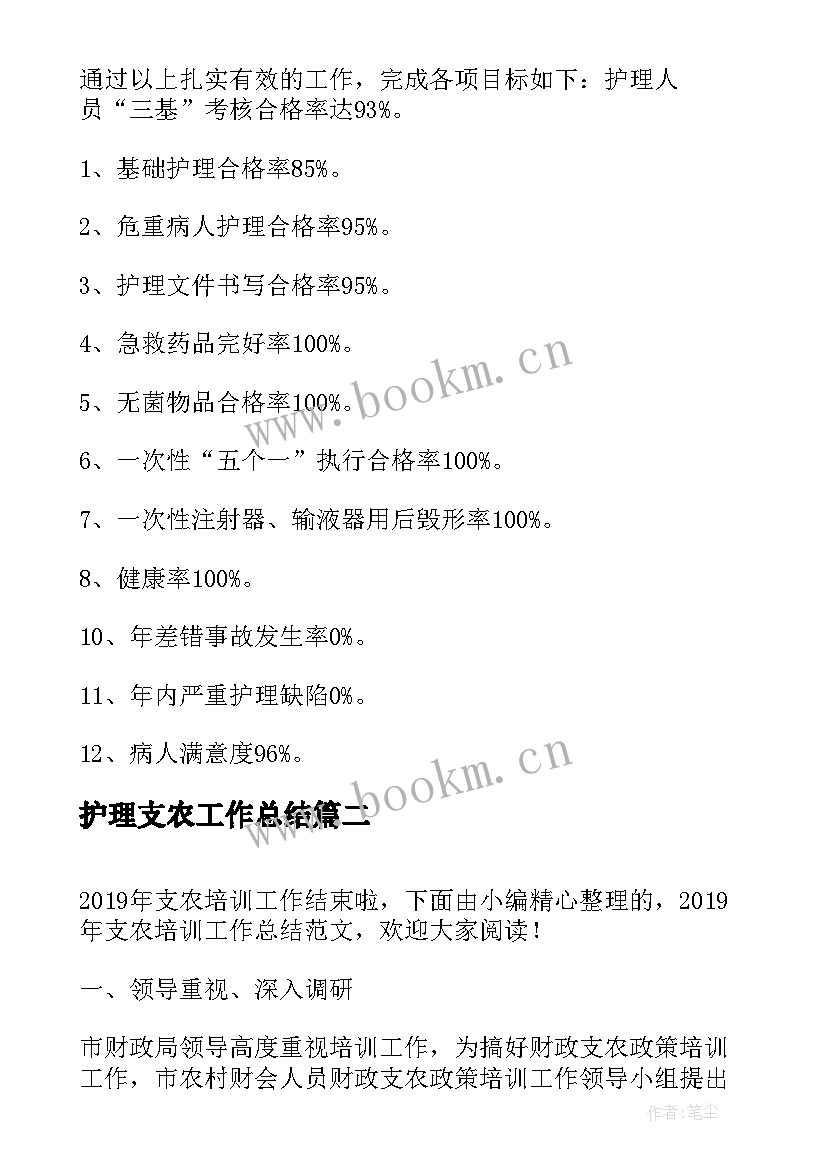 最新护理支农工作总结(通用5篇)