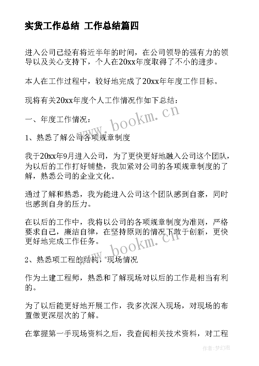 2023年实货工作总结 工作总结(通用5篇)