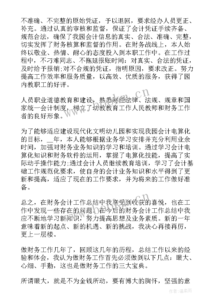 qc工作中的不足与改进 年终工作总结不足会计年终工作总结不足之处(精选6篇)