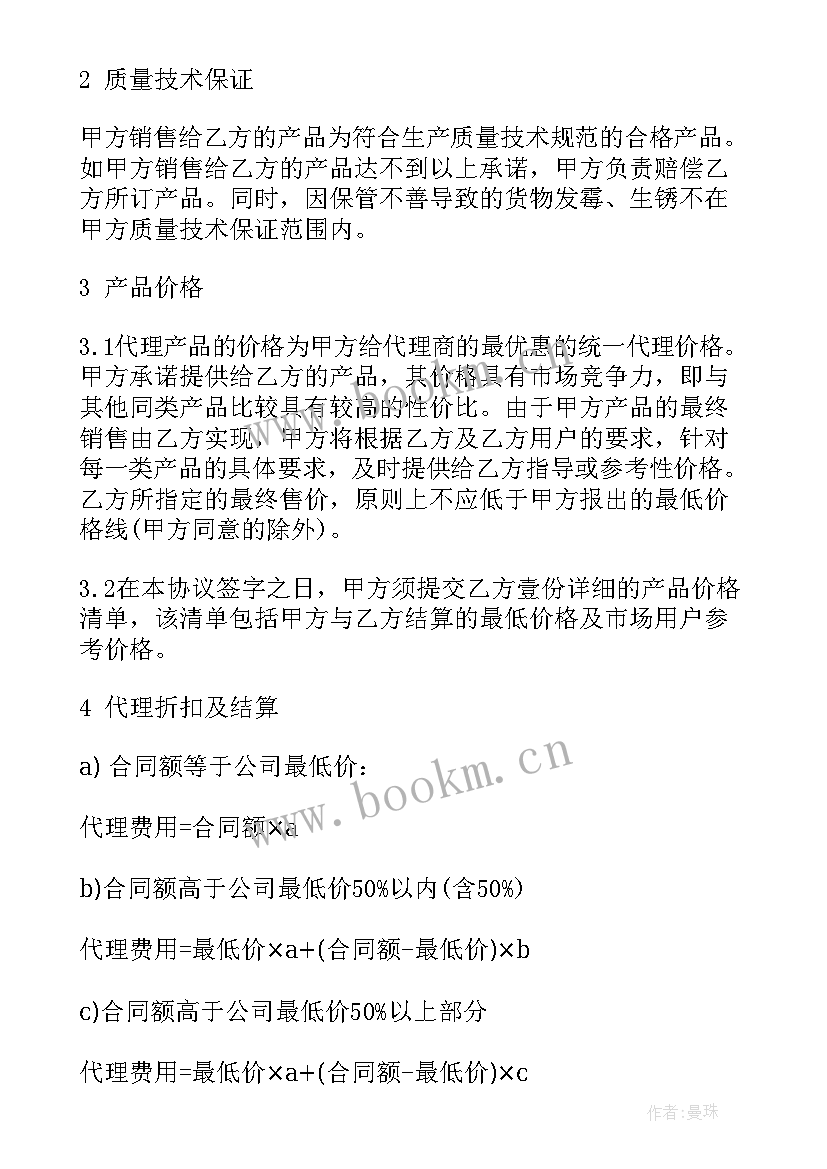 最新童装购销合同清单(大全9篇)