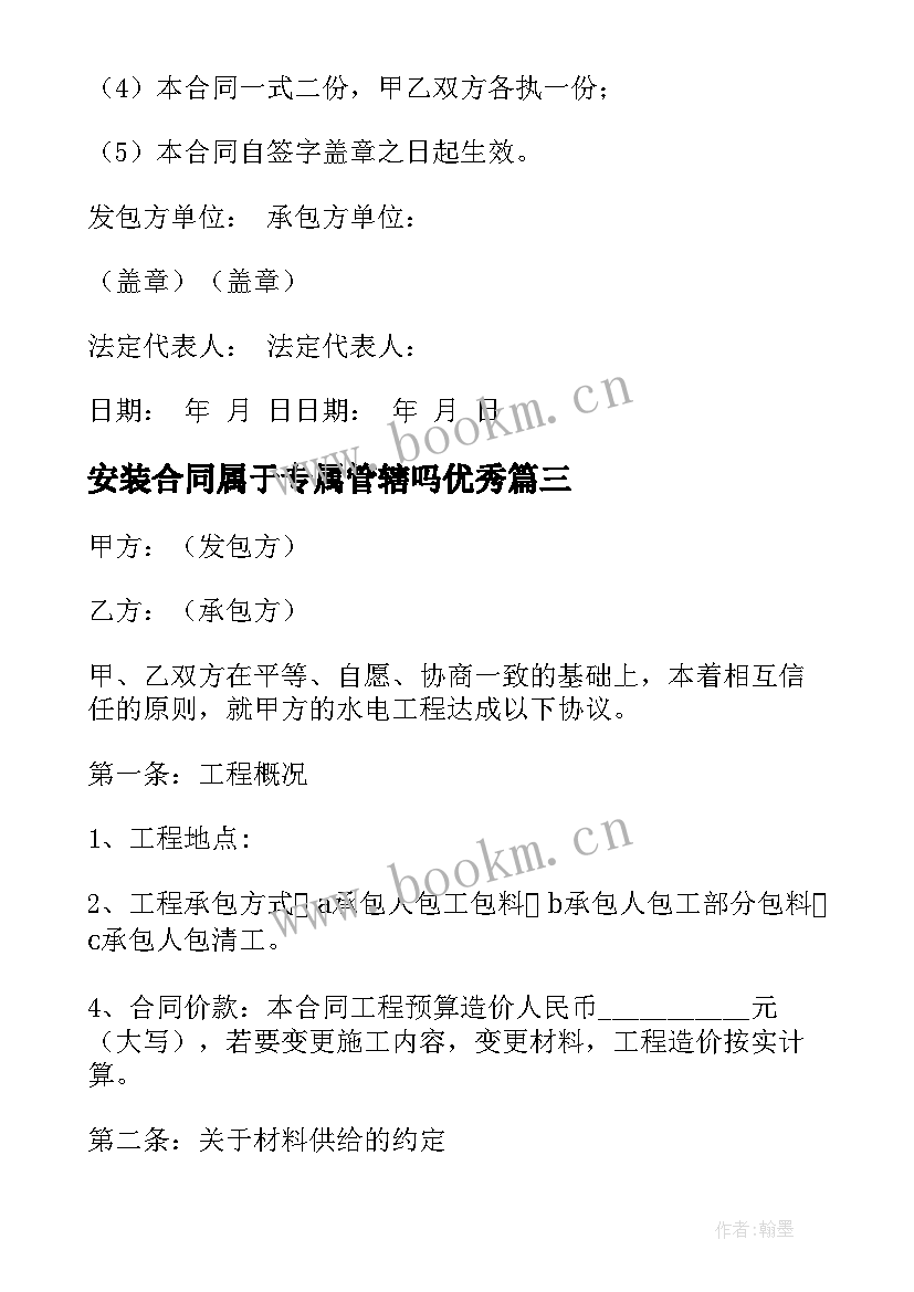 安装合同属于专属管辖吗(汇总10篇)