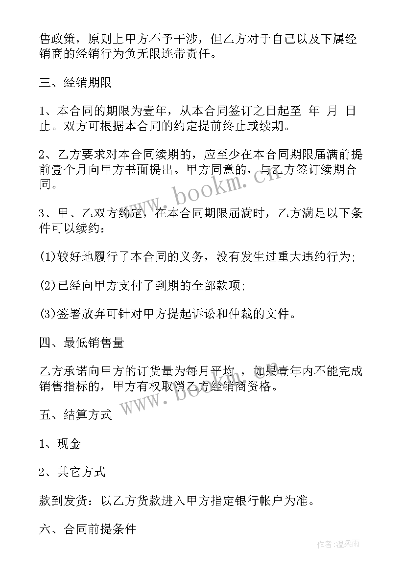 合同补充协议标准版 经销合同(大全9篇)