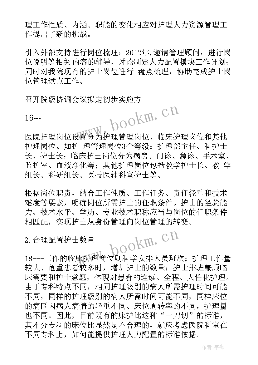 最新护理管理人员工作总结(精选8篇)