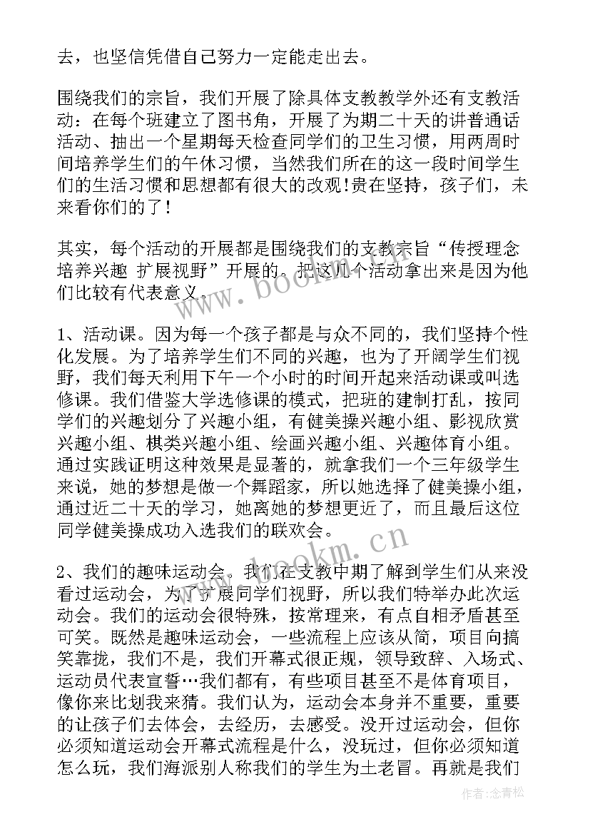  支教老师工作总结(模板10篇)