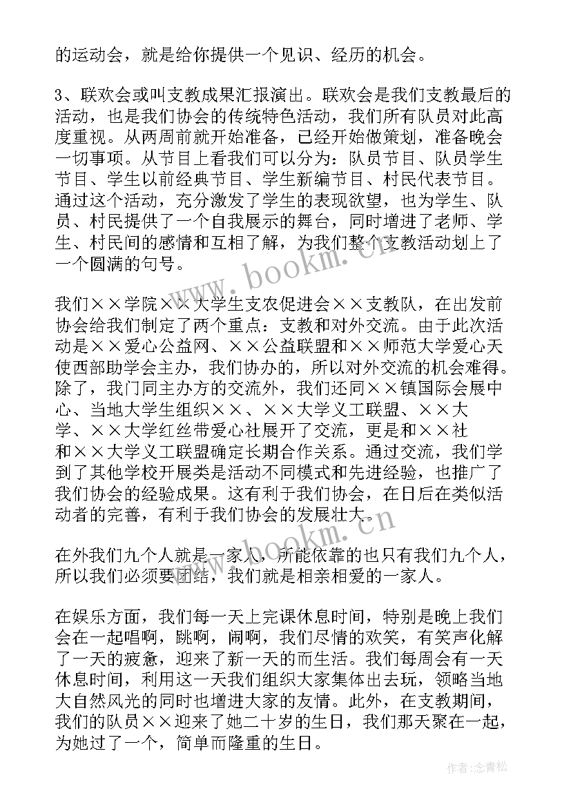  支教老师工作总结(模板10篇)