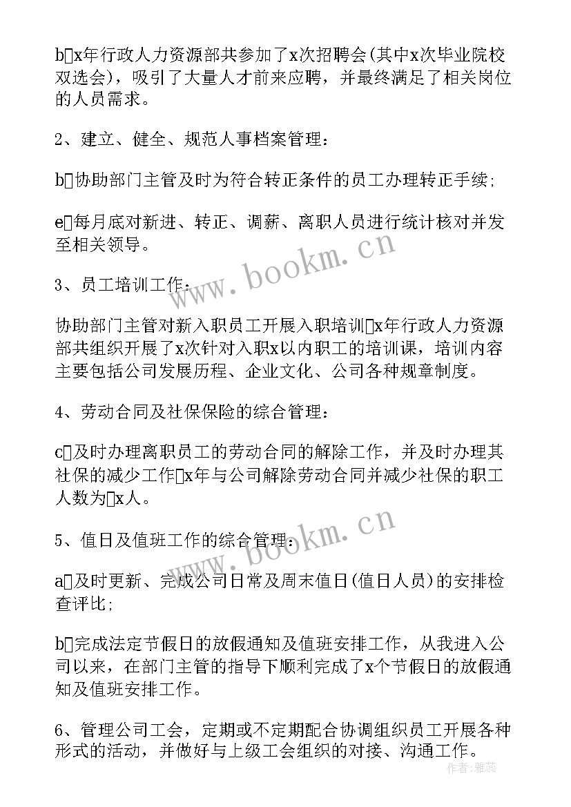 招聘专岗工作总结 招聘工作总结(优质6篇)