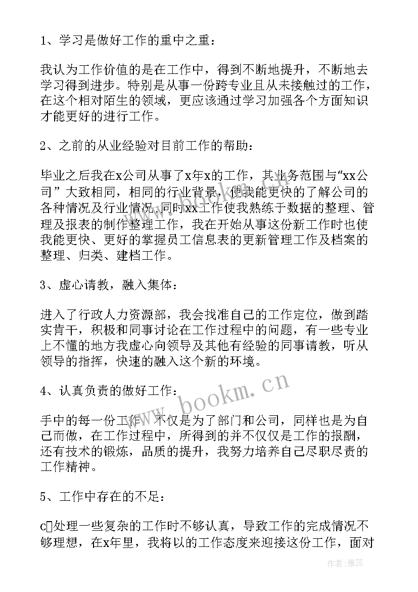 招聘专岗工作总结 招聘工作总结(优质6篇)