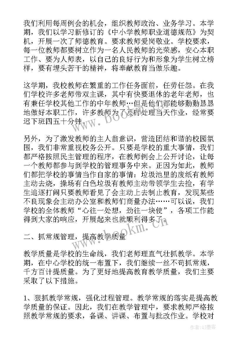 农药工作开展情况 农村小学工作总结(精选10篇)