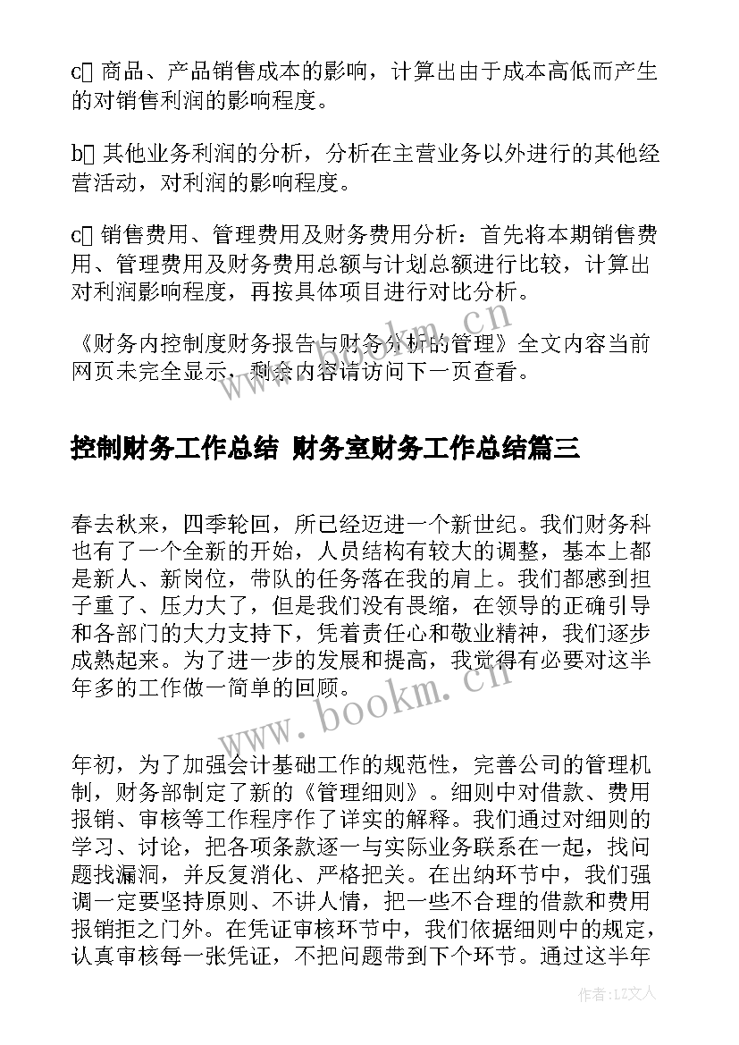 最新控制财务工作总结 财务室财务工作总结(模板6篇)