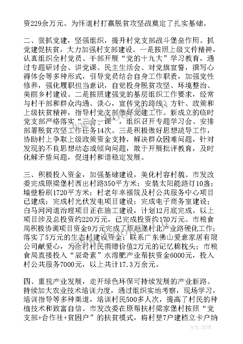 脱贫攻坚工作总结 脱贫攻坚工作总结年度脱贫攻坚工作总结(大全9篇)