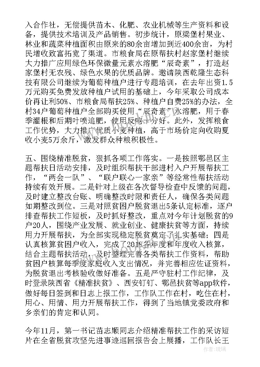 脱贫攻坚工作总结 脱贫攻坚工作总结年度脱贫攻坚工作总结(大全9篇)