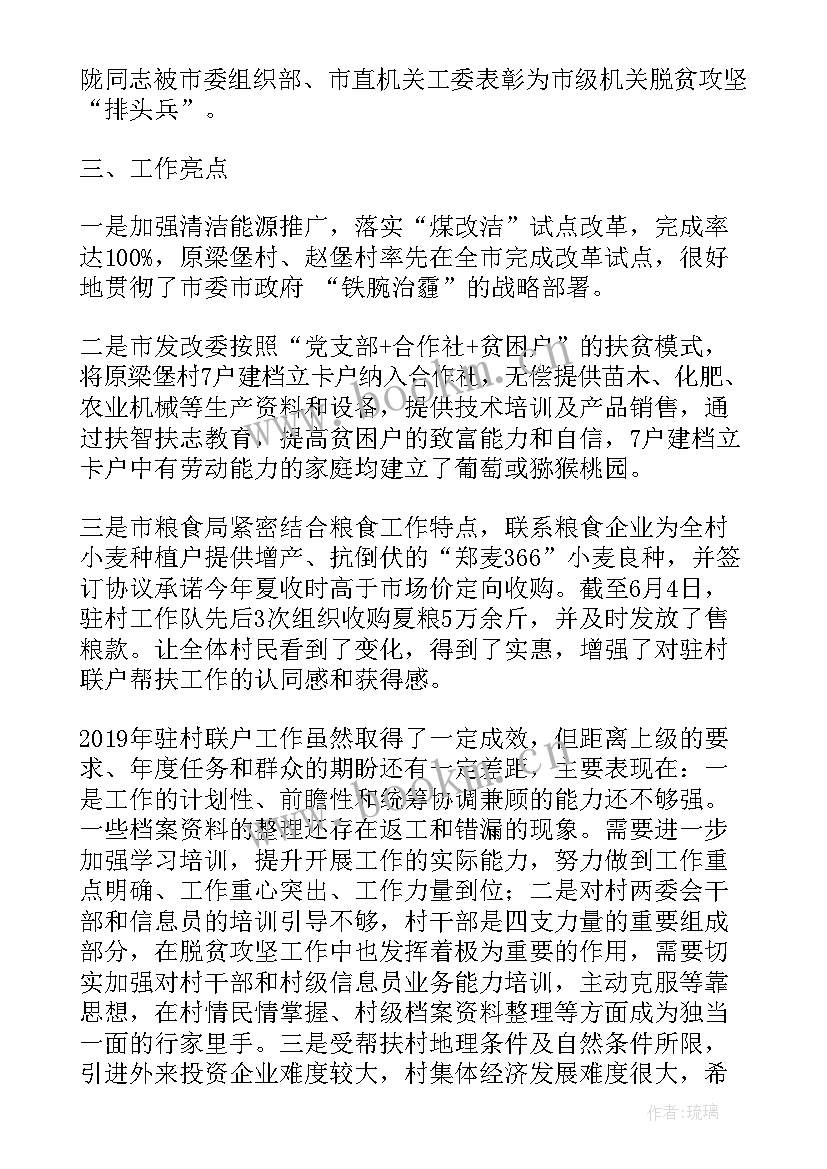 脱贫攻坚工作总结 脱贫攻坚工作总结年度脱贫攻坚工作总结(大全9篇)