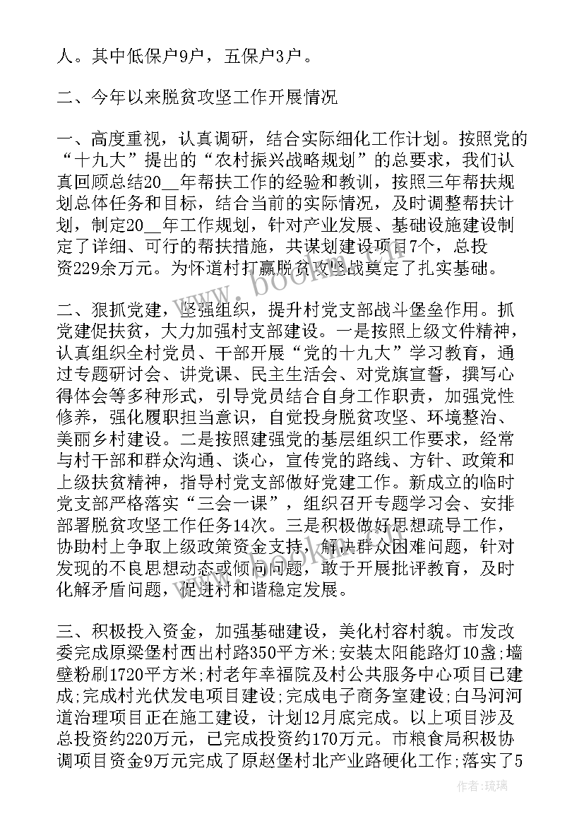 脱贫攻坚工作总结 脱贫攻坚工作总结年度脱贫攻坚工作总结(大全9篇)