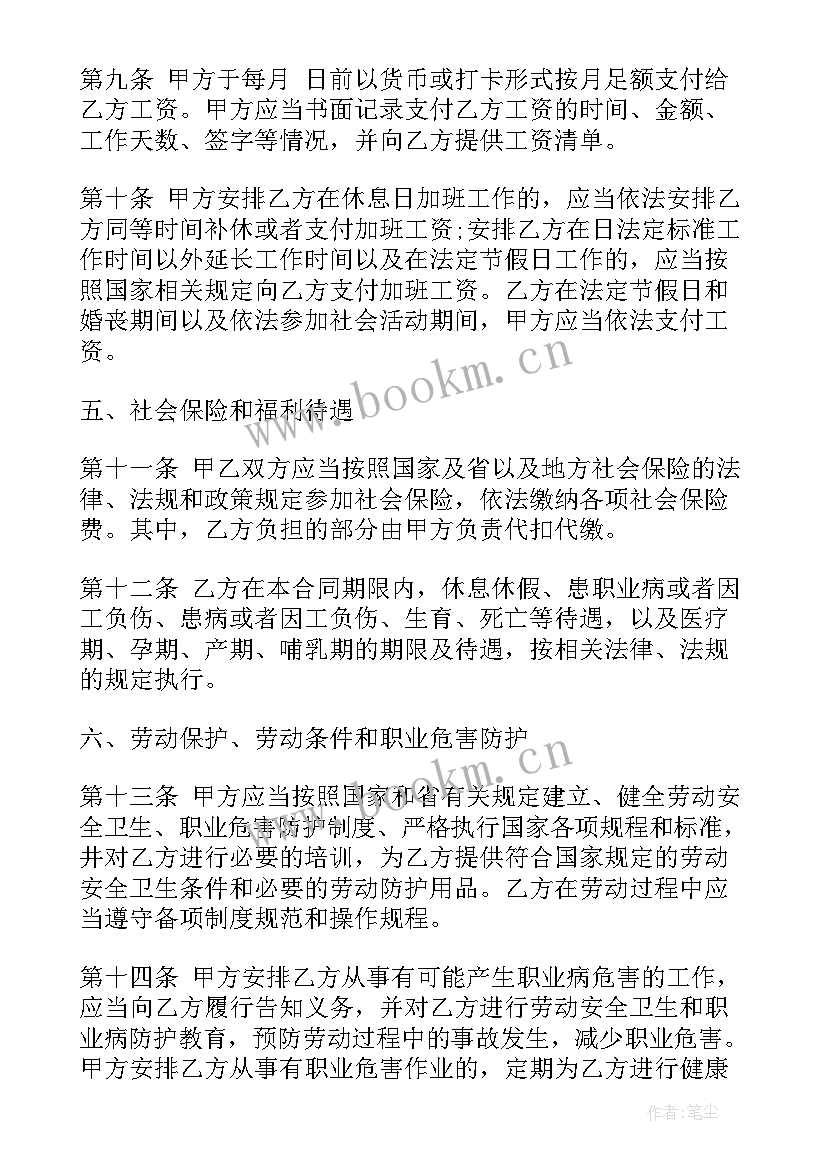 劳务合同劳动合同 劳动合同(优质7篇)