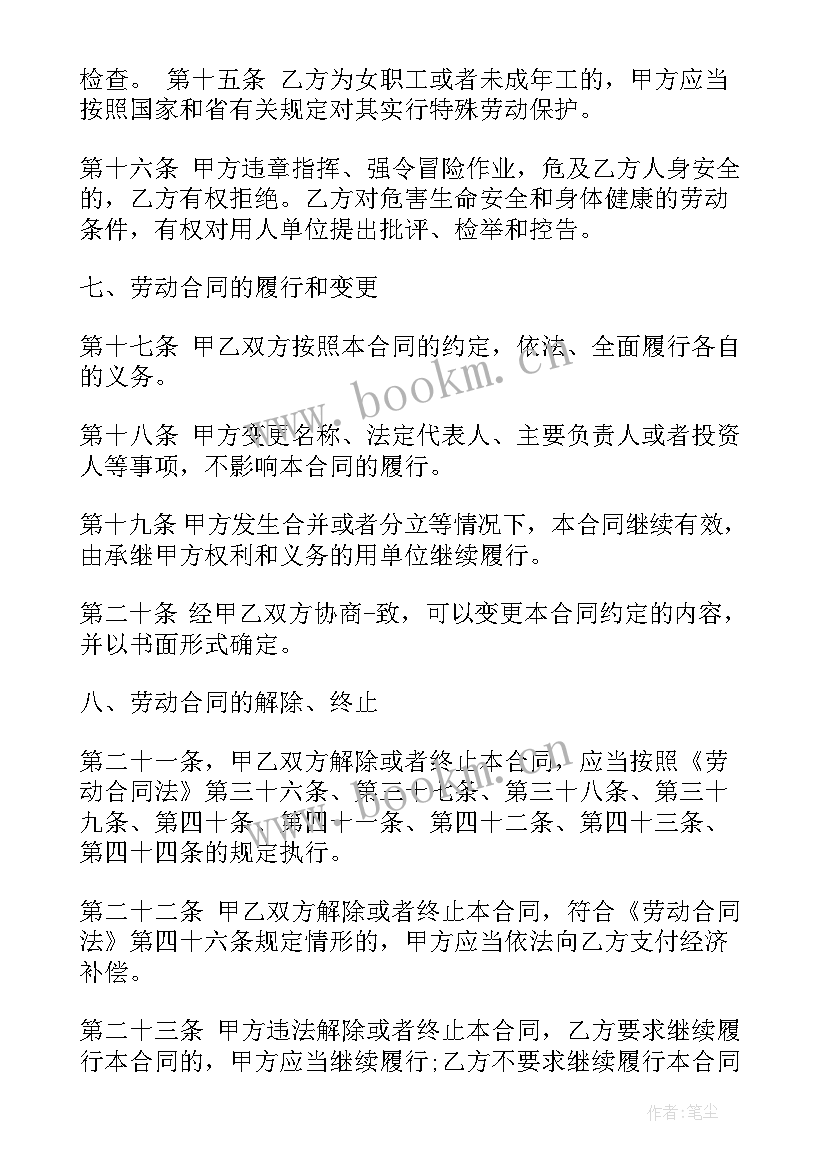 劳务合同劳动合同 劳动合同(优质7篇)