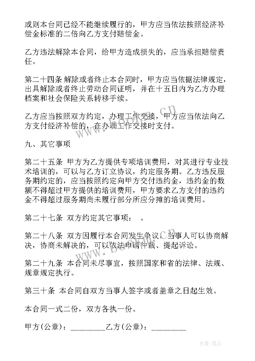 劳务合同劳动合同 劳动合同(优质7篇)