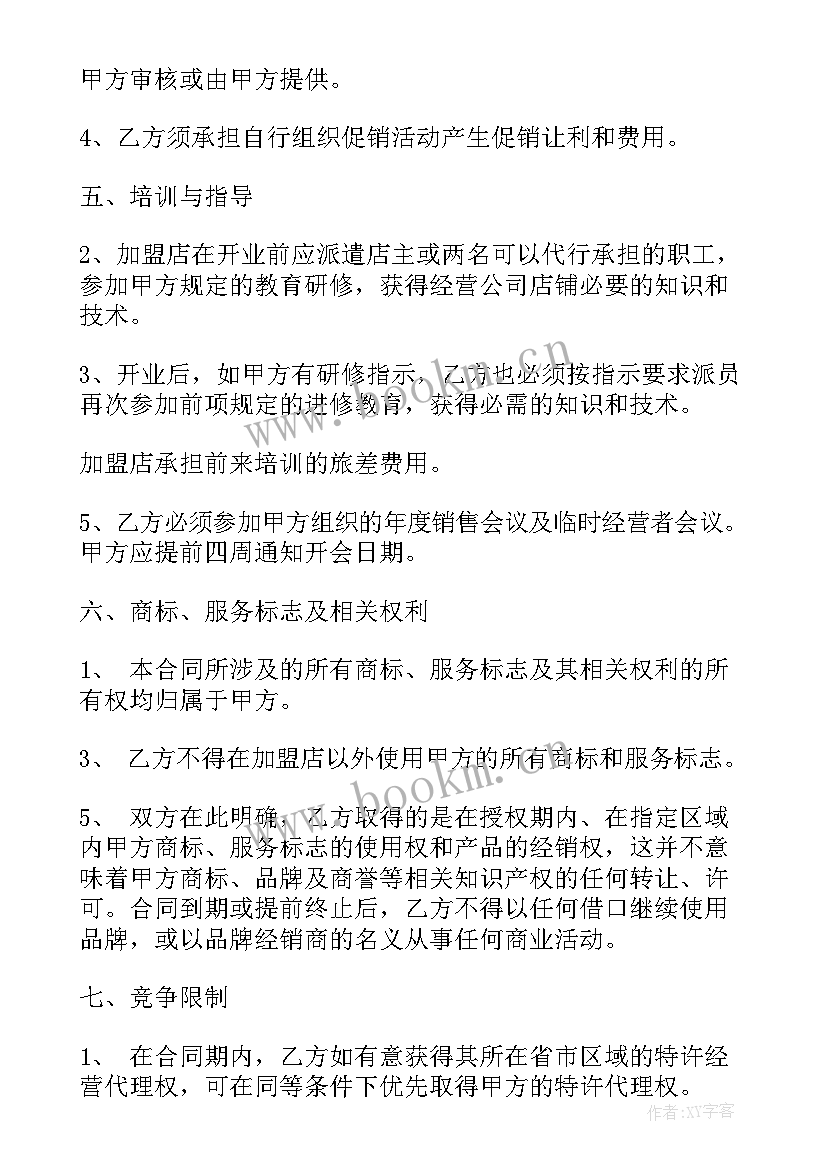 最新餐饮加盟合同简单(大全5篇)