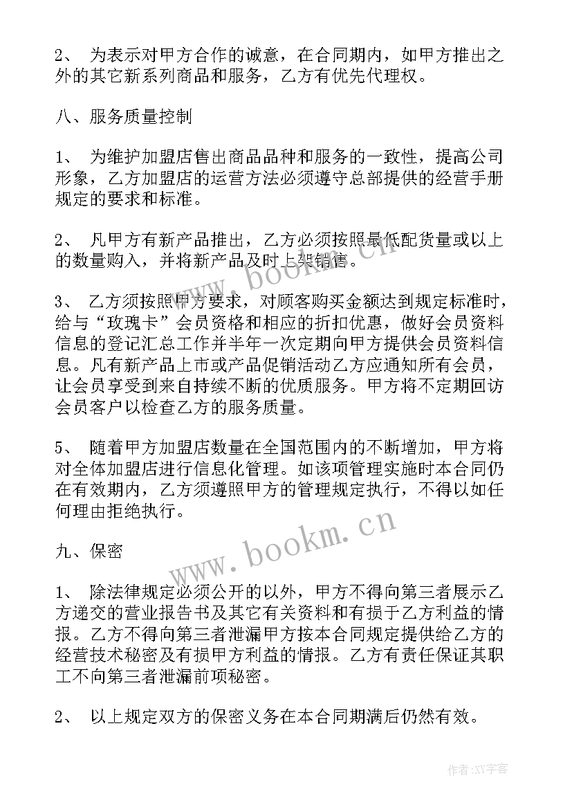 最新餐饮加盟合同简单(大全5篇)