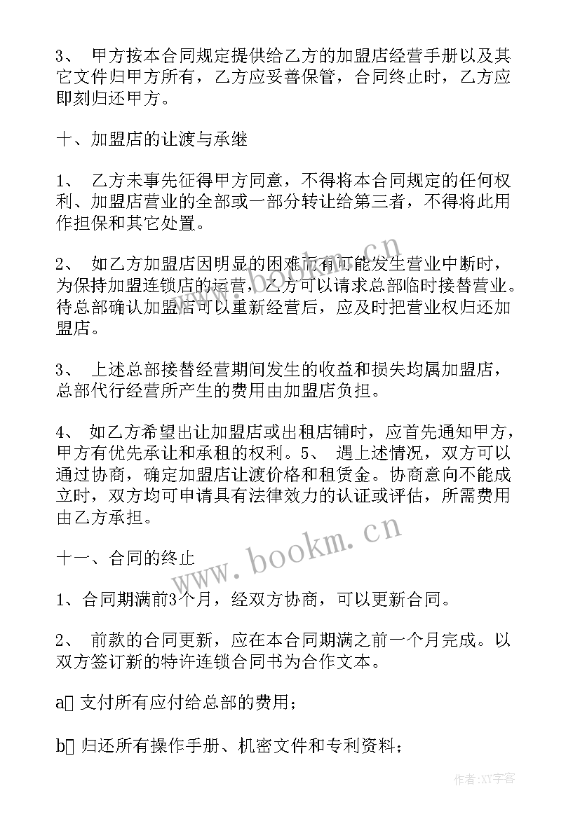 最新餐饮加盟合同简单(大全5篇)