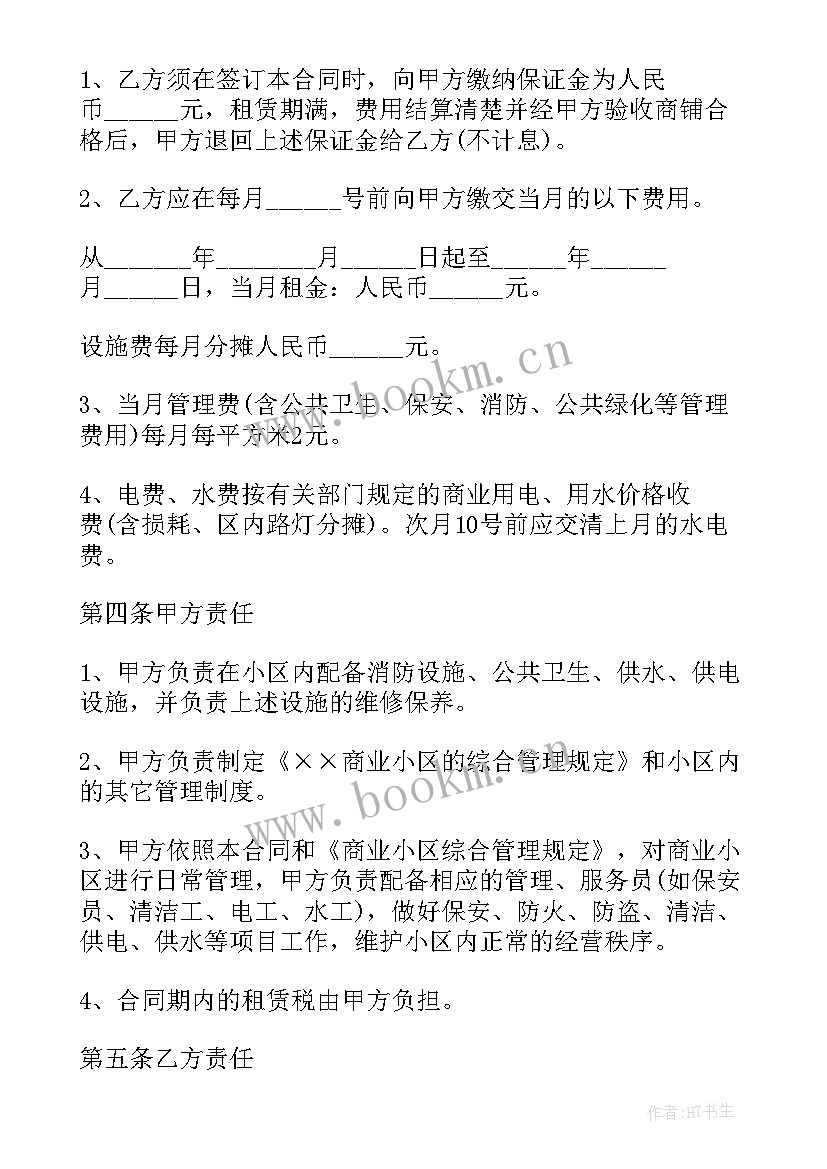 2023年商场铺位租赁合同 铺位租赁合同(实用5篇)