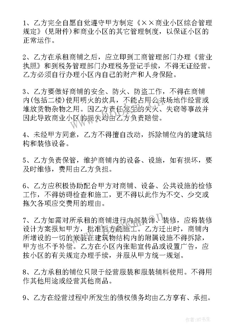 2023年商场铺位租赁合同 铺位租赁合同(实用5篇)