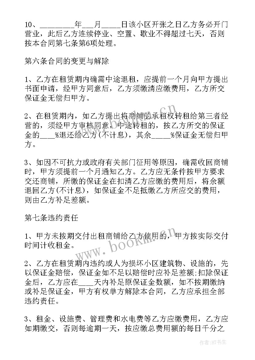 2023年商场铺位租赁合同 铺位租赁合同(实用5篇)