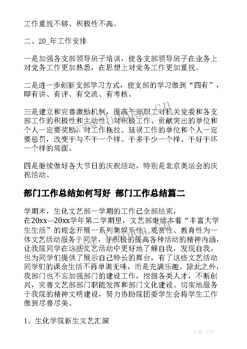 最新部门工作总结如何写好 部门工作总结(汇总10篇)