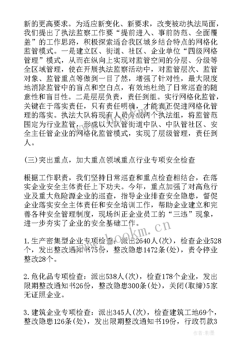 2023年处警年终总结 交警大队工作总结(汇总8篇)