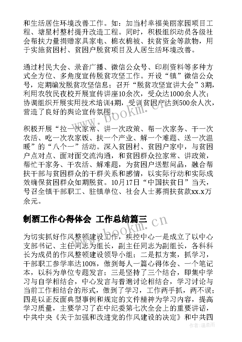 制酒工作心得体会 工作总结(精选5篇)