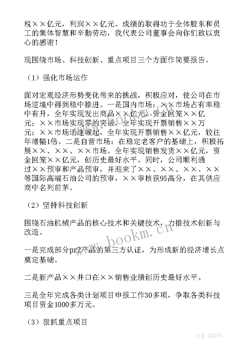 银行董事履职报告(精选6篇)