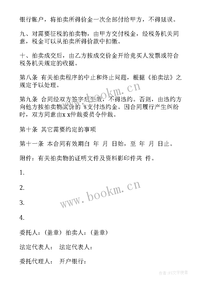 大米委托销售合同 委托合同(大全10篇)