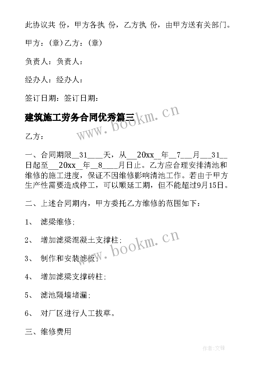 2023年建筑施工劳务合同(精选8篇)