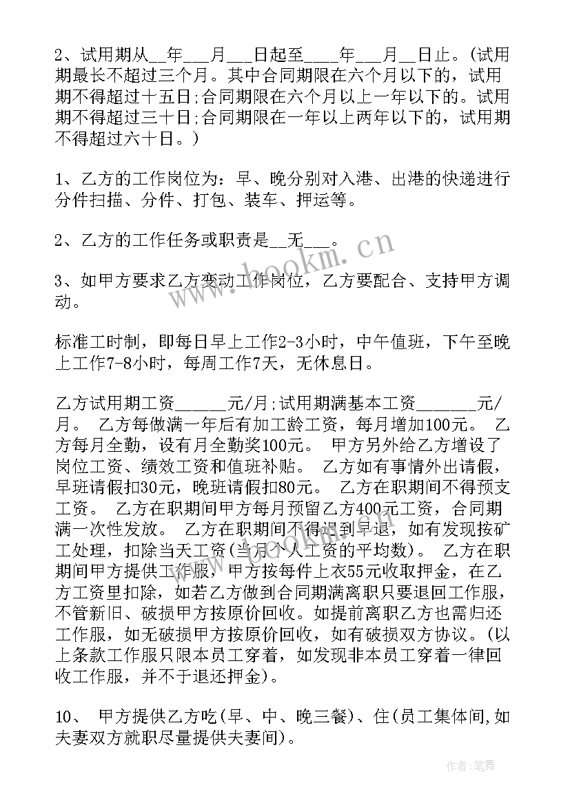 2023年瑜伽教培班合同(实用6篇)