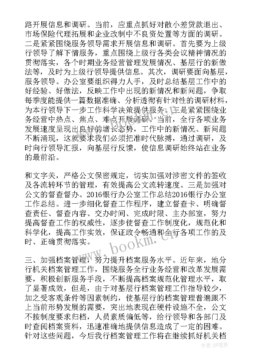 最新银行董事会年度工作报告 银行工作总结(实用9篇)