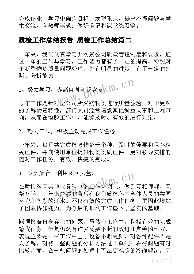 质检工作总结报告 质检工作总结(优质8篇)