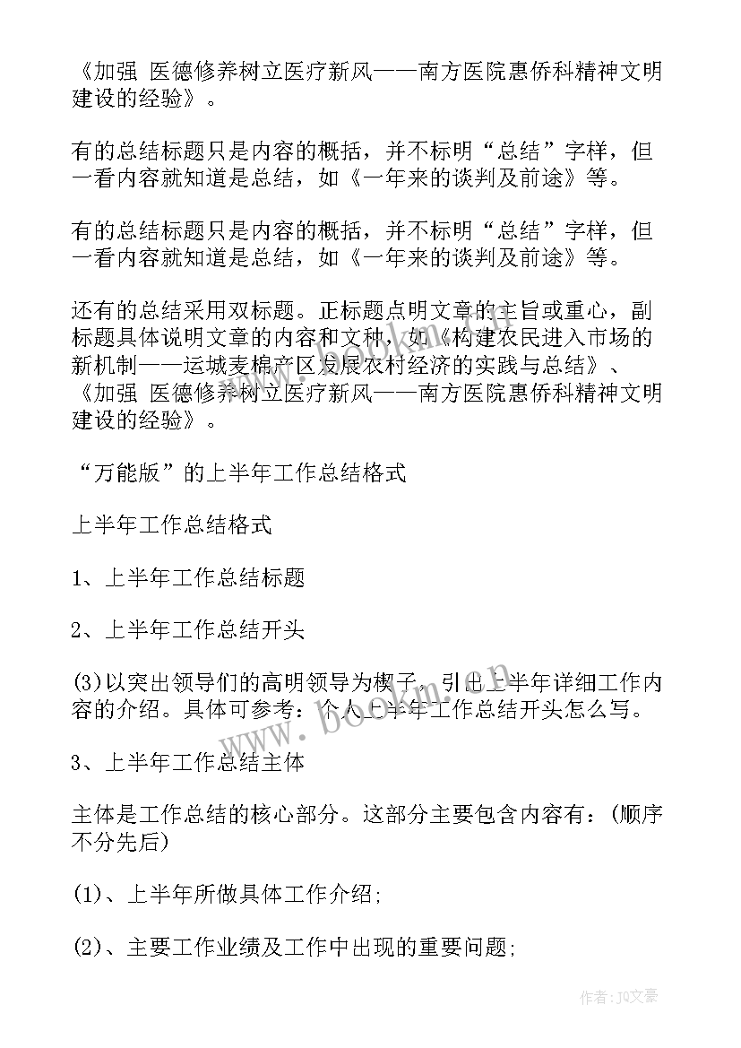 最新工作总结的标题形式 工作总结标题(汇总6篇)