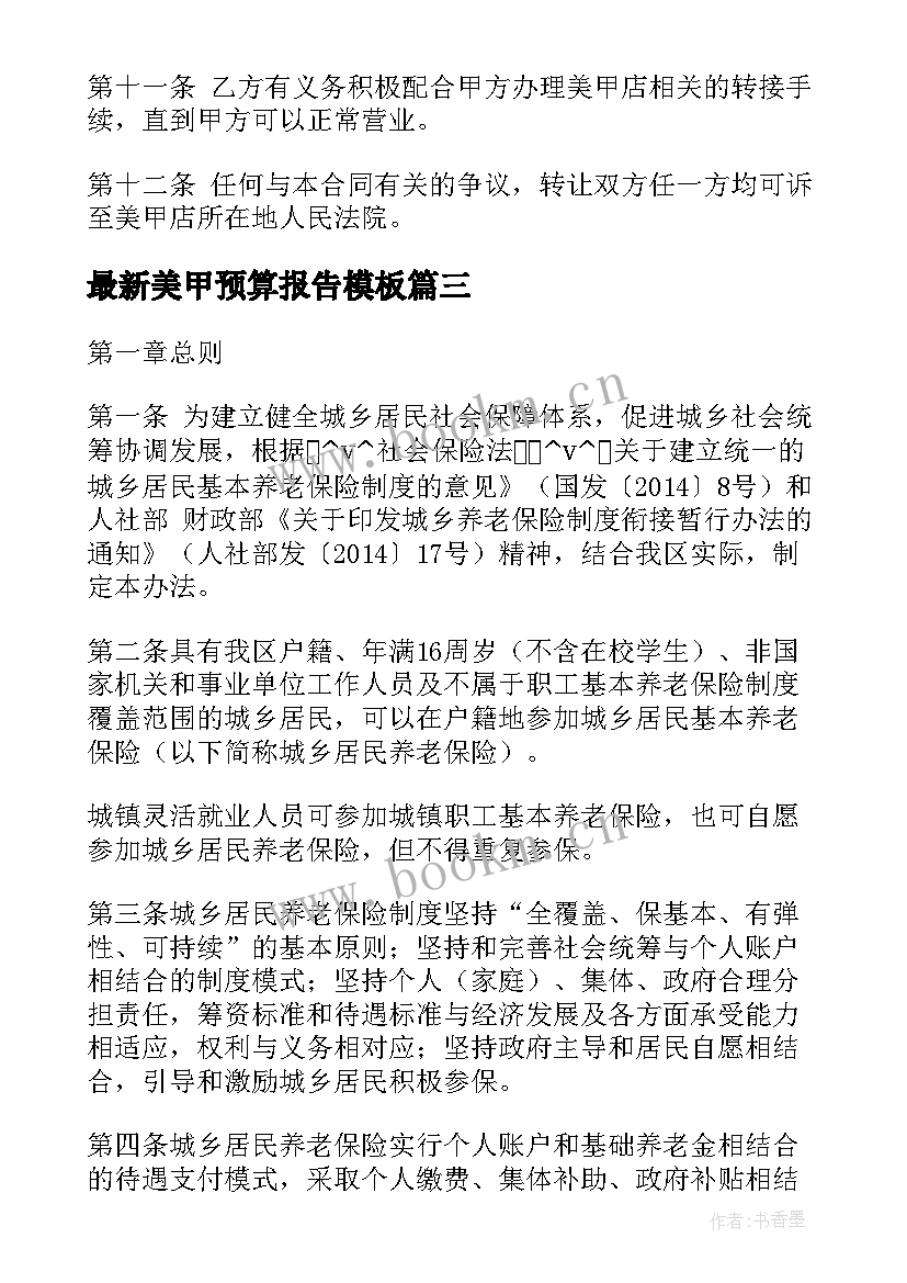 最新美甲预算报告(优质5篇)