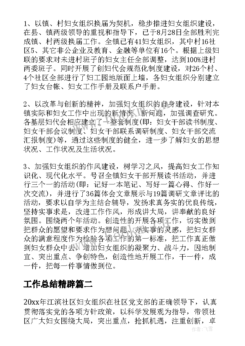 工作总结精辟(通用6篇)