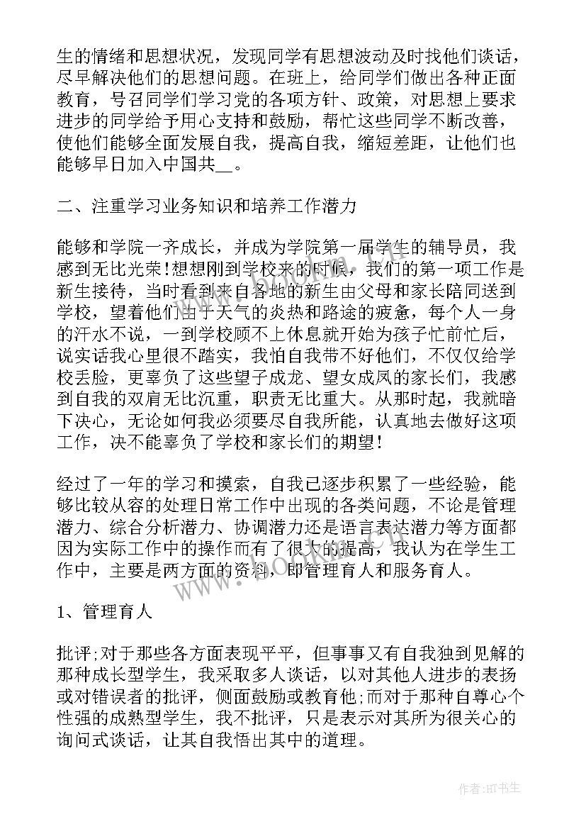 辅导问题员工作总结报告(优秀5篇)