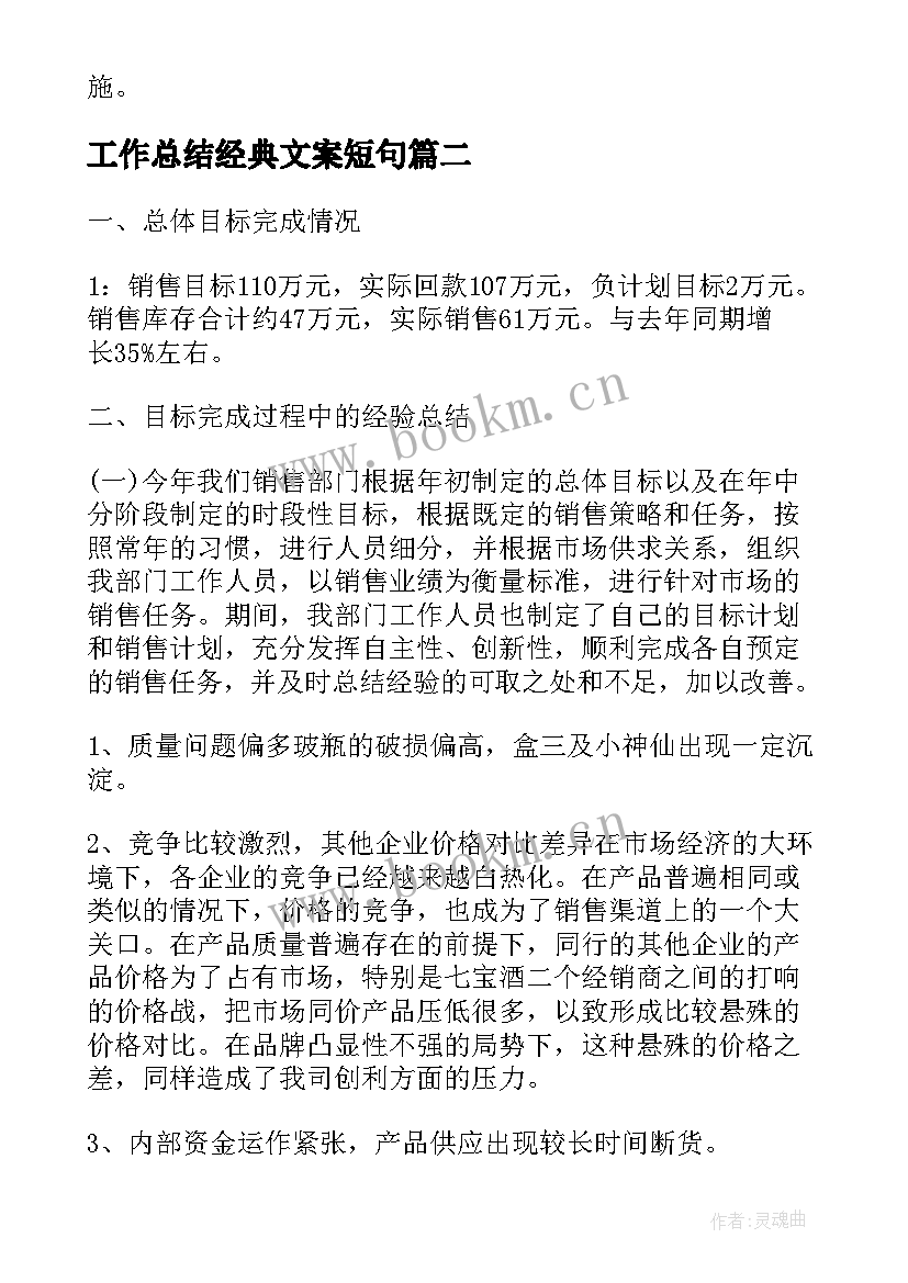 2023年工作总结经典文案短句(精选10篇)