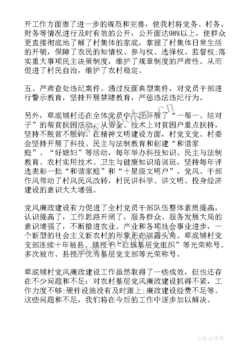 2023年农村通讯建设工作总结 农村党风廉建设工作总结农村党风廉建设工作总结(汇总8篇)