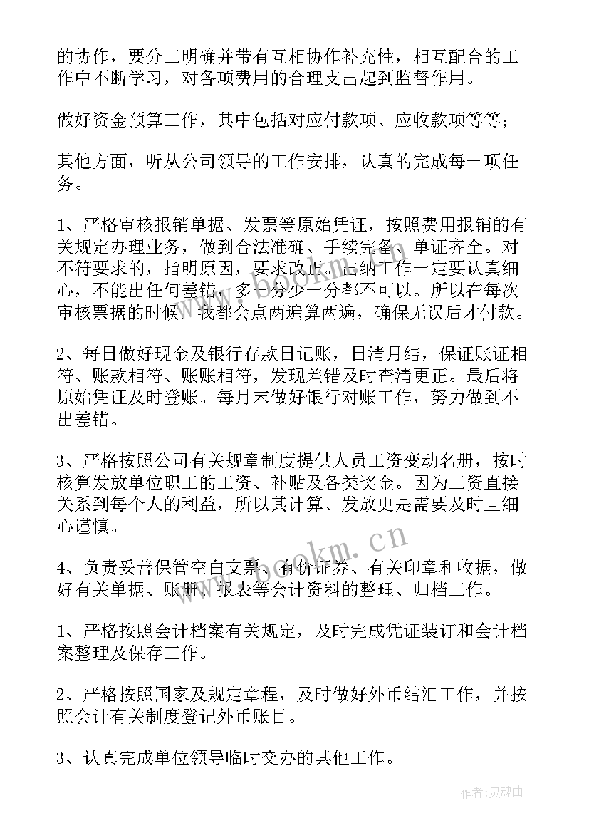 最新财务工作个人年终工作总结 财务个人工作总结(精选9篇)