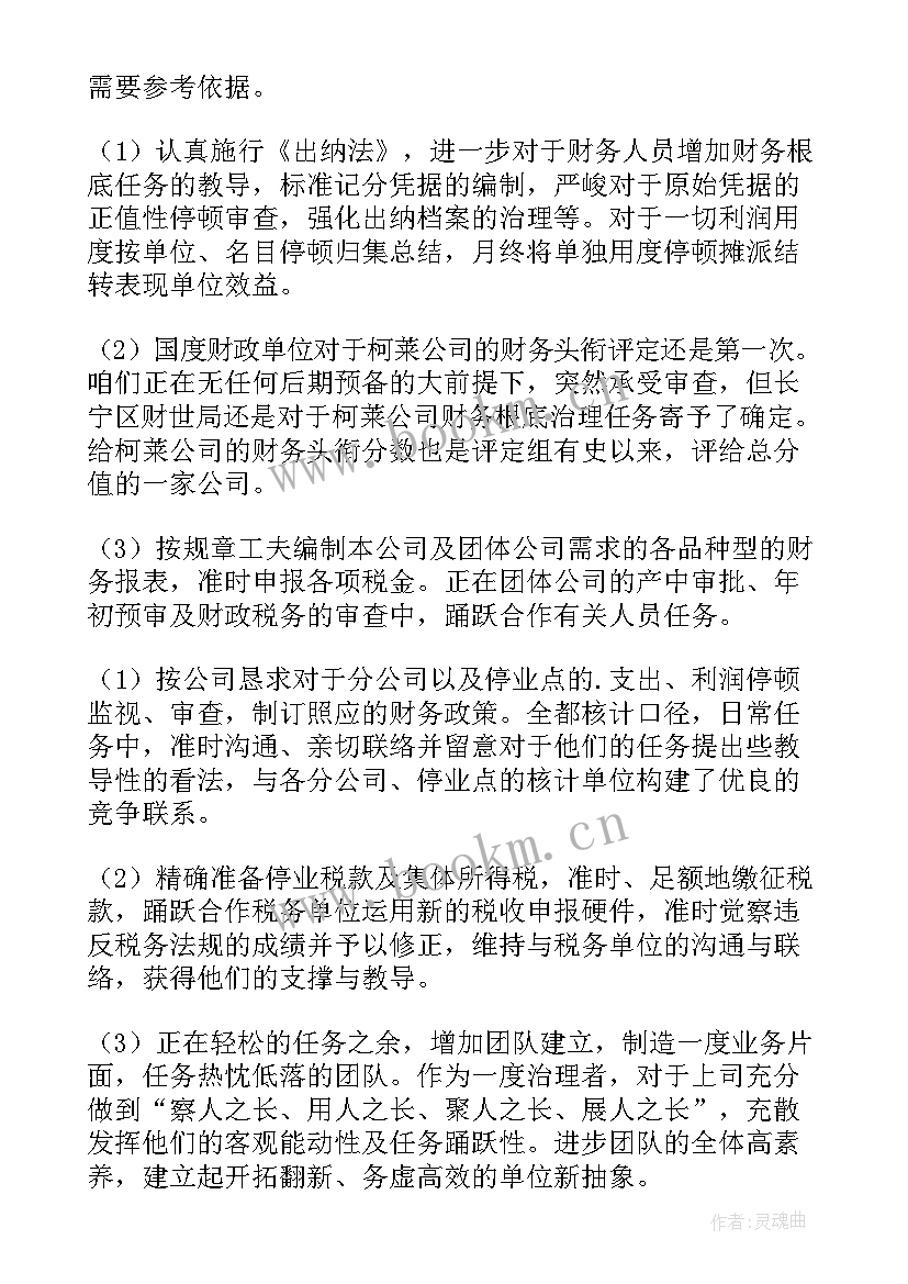 最新财务工作个人年终工作总结 财务个人工作总结(精选9篇)